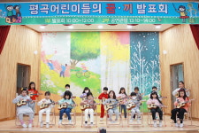 평곡 어린이들의 꿈·끼 발표회