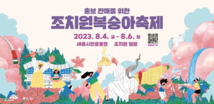 조치원복숭아축제 경제적 효과 13억 육박
