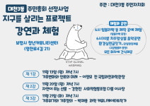 보령 대천3동 주민자치회 지구를 지키는 프로젝트 개최