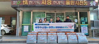 새청주신협, 율량사천동에 사랑의 이불 전달