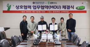 중원대-두리골프클럽, 골프산업 저변확대 위해 손잡다