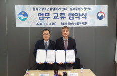 빨간펜충주음성센터 | 음성군청소년상담복지센터·충주준법지원센터, 업무협약 체결