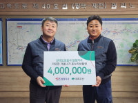 한국도로공사 엄정지사, 초록우산에 온누리 상품권 400만원 기탁