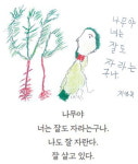 평균나이 82세 꽃꿈할매 그림책 출판기념회