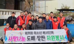 천안시 임꺽정 청소년봉사단, 저소득·장애인가정 주거환경개선 봉사