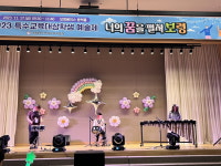 보령교육지원청, 특수교육대상학생 예술제