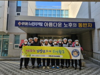 증평군청 인삼씨름단. 노인복지관 연말 이웃돕기 봉사