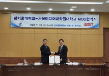 남서울대학교-서울미디어대학원대학교 MOU 체결