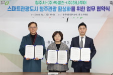 청주시·㈜픽셀즈·㈜하나투어 청주관광 활성화 위해 맞손