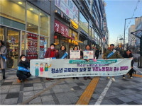 세종시노사민정협의회, 청소년 노동인권 보호 캠페인