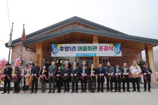 괴산군, 청천면 후영1리 마을회관 준공