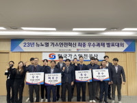 한국가스안전공사, 뉴노멀 가스안전혁신 완수