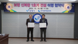 보령시-한국중부발전, 보령 신복합 1호기 건설이행 협약