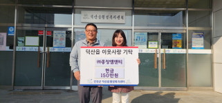 ㈜홍창엠앤티, 이웃사랑 성금 150만 원 전달