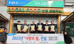 음성농협, 사랑의 쌀 전달식…관내 경로당 104곳 전달