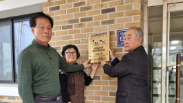 소이면 갑산2리 경로당, 대한노인회 모범 경로당 선정