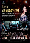 보령시, 2024년 신년음악회 30일 개최