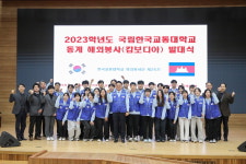 한국교통대학교, 2023학년도 동계 해외봉사단 발대식