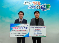 티이엠씨㈜, 보은군민장학회 인재육성 장학금·불우이웃돕기 성금 기탁