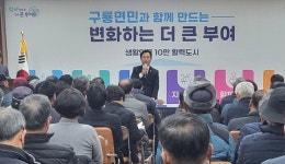 박정현 부여군수, 찾아가는 동행 콘서트 구룡면 방문