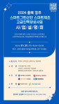 청주대, 스마트 제조 고급 인력 양성사업 설명회