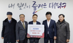 대덕구 대박봉사단, 오정동 화재피해 지원 성금 기탁