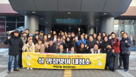 천안 부성2동 통장협의회, 설 명절 맞이 대청소