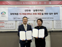 천안 신안동행정복지센터·살롱드어스, 취약계층 이·미용 무료서비스 협약