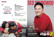 서승우 청주청원 예비후보, 잡지형태 홍보물 9천세대에 발송