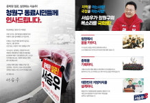 서승우 청주청원 예비후보, 잡지형태 홍보물 9천세대에 발송