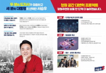 서승우 청주청원 예비후보, 잡지형태 홍보물 9천세대에 발송