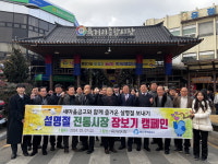 충북 새마을금고, 설명절 맞이 전통시장 장보기 캠페인 실시