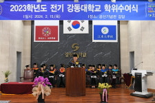 강동대학교, 2023학년도 제29회 학위수여식 개최