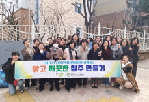 청주시어린이집연합회, 맑고 깨끗한 청주만들기 동참