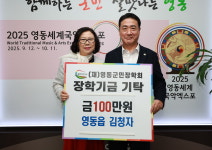 영동 황간향교·영동읍 김청자 씨, 군민장학금 기탁