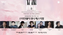 세종예술의전당 개관 2주년 기념 스타인웨이 위너 페스티벌 개최