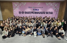 충북여성새로일하기지원본부, 민·관 여성인력개발담당자 워크숍
