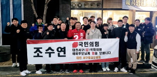 대전시 서구태권도협회, 조수연 서구갑 국회의원 후보 지지 선언