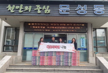 다모아자원, 천안시 문성동에 다모아 라면 나눔