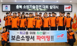 보은소방서 충북소방기술경연대회 참가선수단 발대식