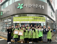 아름다운가게 천안두정점, 판매수익금 지역 내 저소득 한부모 가구 지원