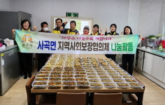 공주시 사곡면 지역사회보장협의체, 사랑의 밑반찬 나눔