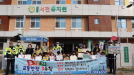 진천 서전유치원 교통안전 규칙을 지켜요
