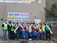 음성금석1 LH주거행복지원센터, 한마음 대청소