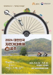 엔에스알대전 | 공주시 '2024 대한민국 자전거대축제 in 공주' 5월 4일 개최