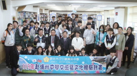 청주중, 대만 샨사국민중학교와 글로벌 교류