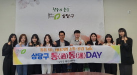 상당구청, 새내기와 소통 프로그램 2회 통통데이 진행