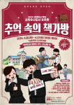 공주문화관광재단, 교육유산도시 공주展 개최