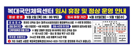 청주시설공단, 복대국민체육센터 5월 2일 유료 정상운영