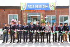 괴산군 청천면 지촌2리 마을회관 준공